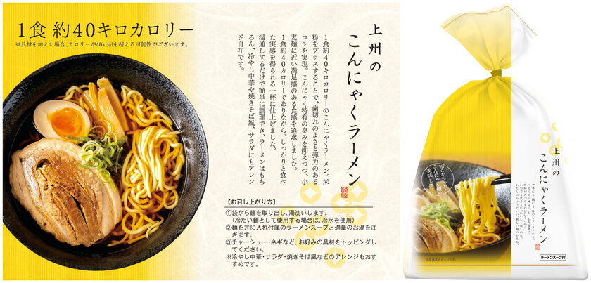 上州のこんにゃくラーメン