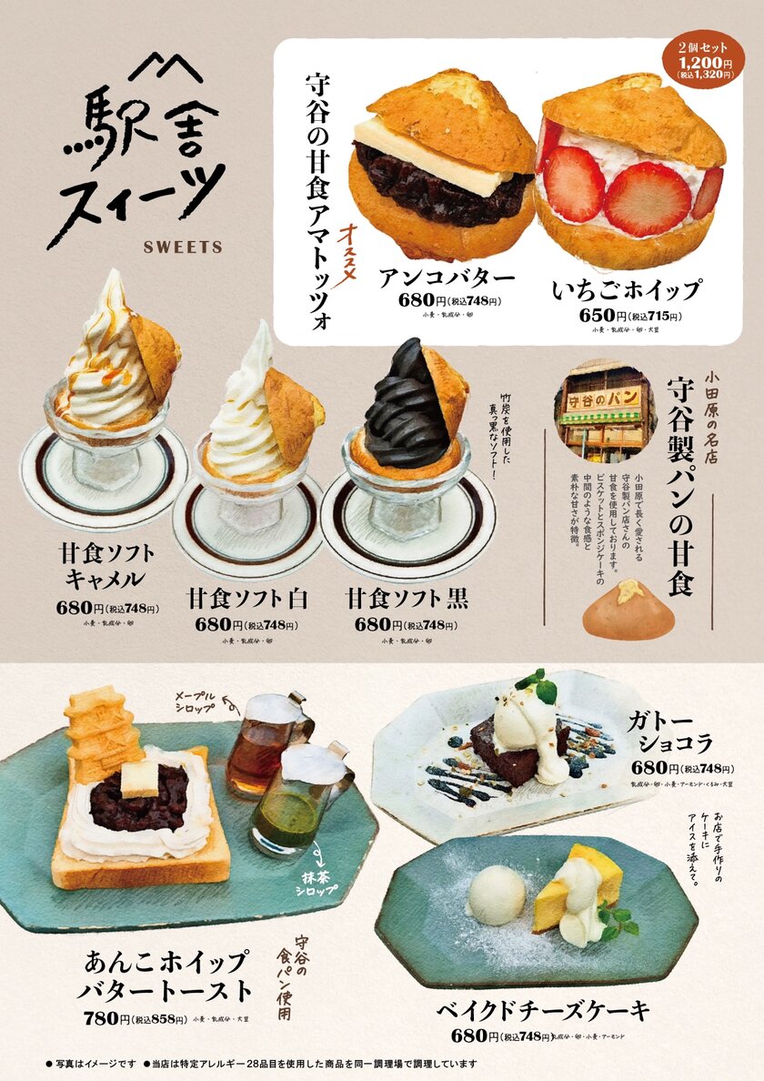守谷製パンの甘食をつかったオリジナルスイーツが登場!