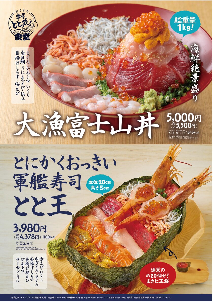 おっきい！デカ盛り海鮮メニュー！