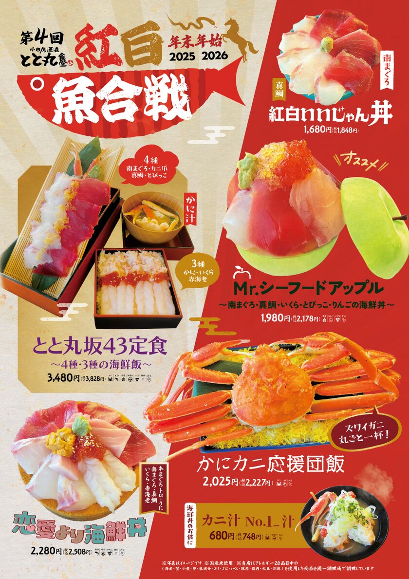 第4回紅白魚合戦