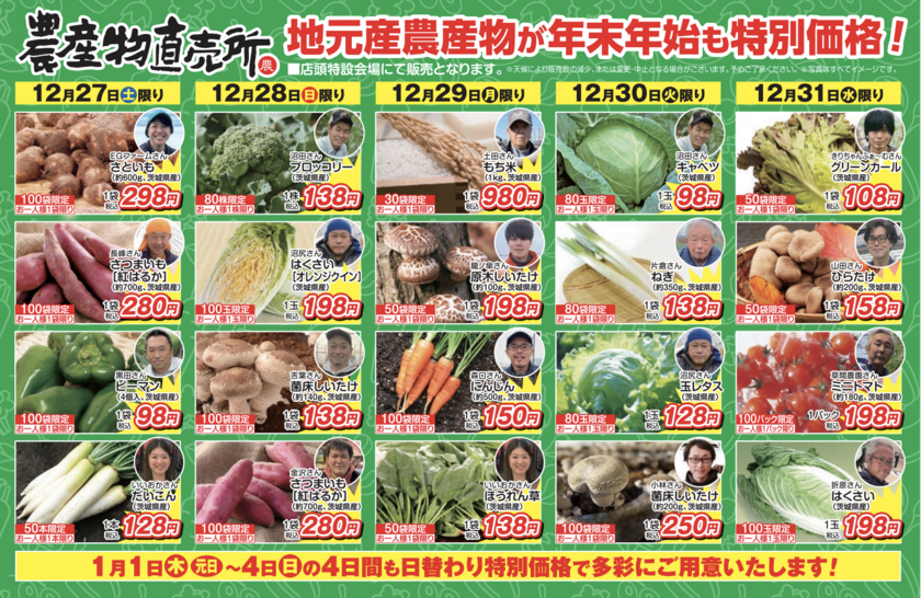農産物の特売!