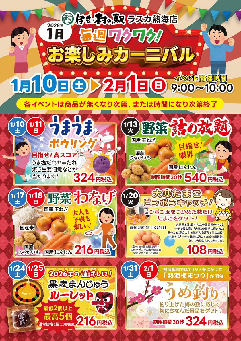 お楽しみカーニバル開催！