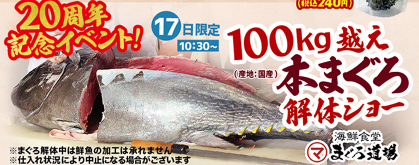 100kg越え　本まぐろの解体ショー