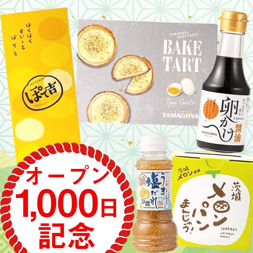 道の駅常総の人気商品 合計5点入り!