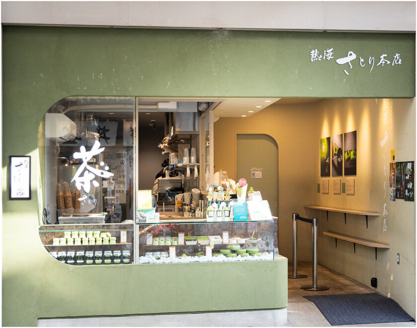 熱海さとり本店