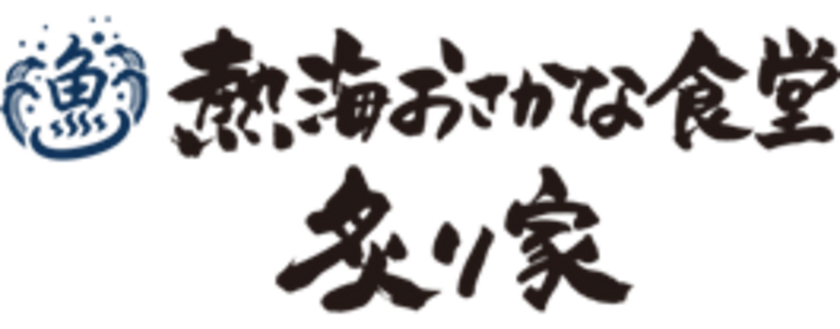 熱海おさかな食堂炙り家