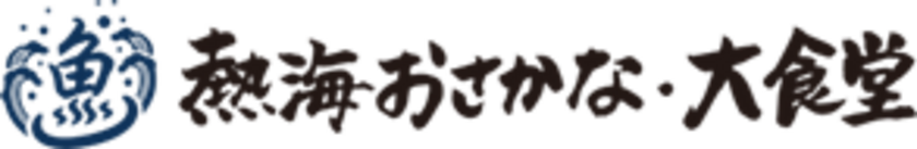 熱海おさかな食堂