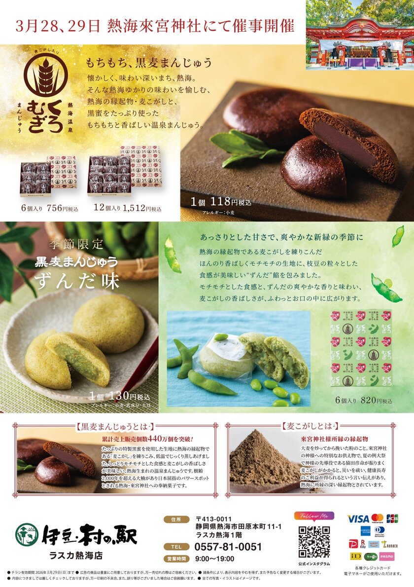 名物！黒麦まんじゅう本舗