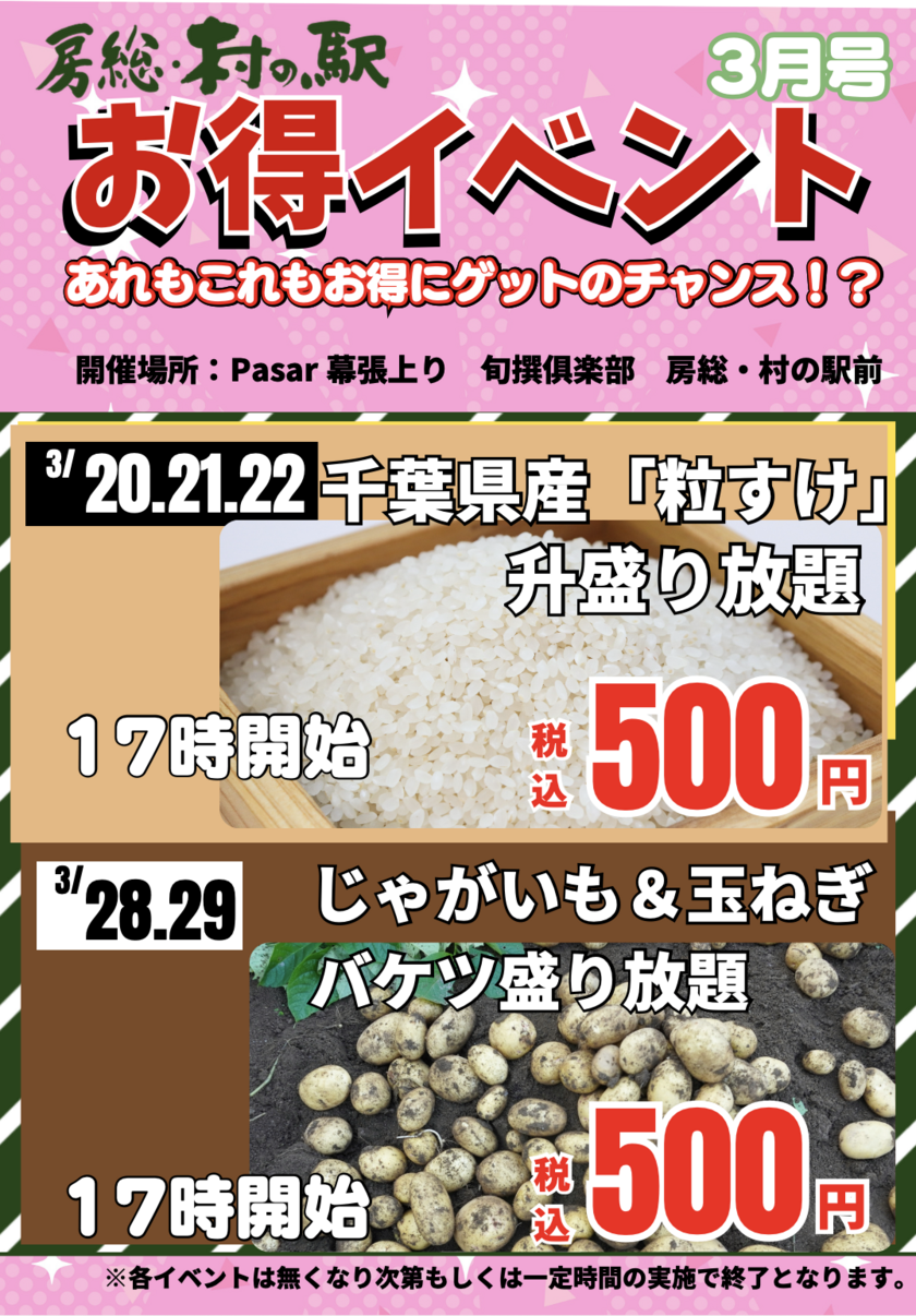 イベントチラシ