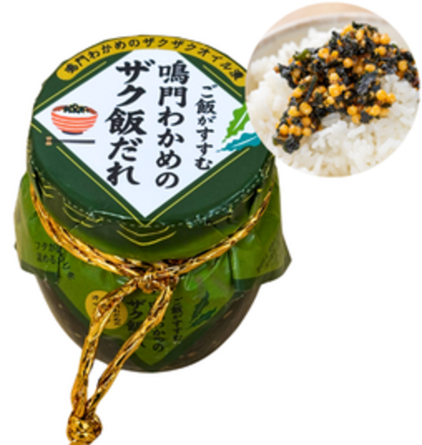 ご飯がすすむ鳴門わかめのザク飯だれ