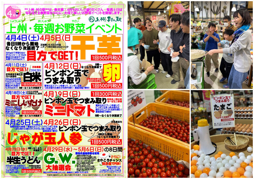 メディアでも話題！ワクワクドキドキ農産イベントを4月も開催！