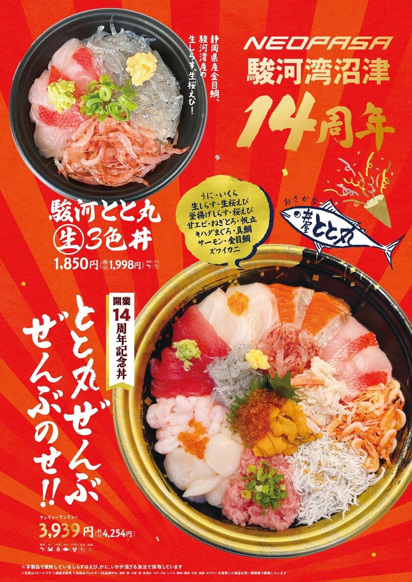 14周年テイクアウト特別メニュー