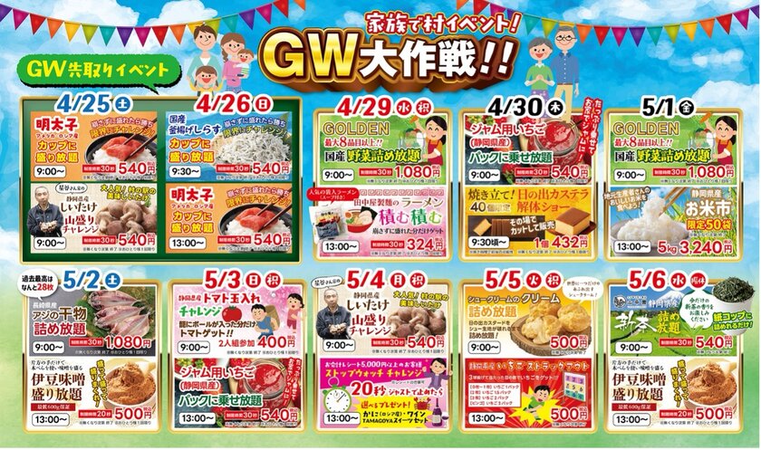 家族で村イベント！　ゴールデンウィーク大作戦！