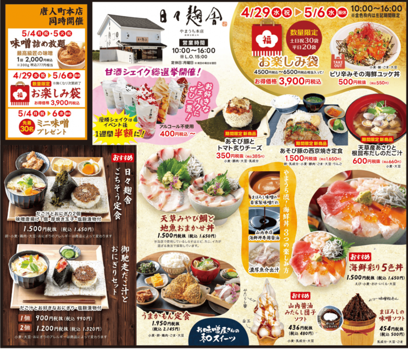 麹の魅力に触れる　日々麹舎の味噌・醤油グルメ！