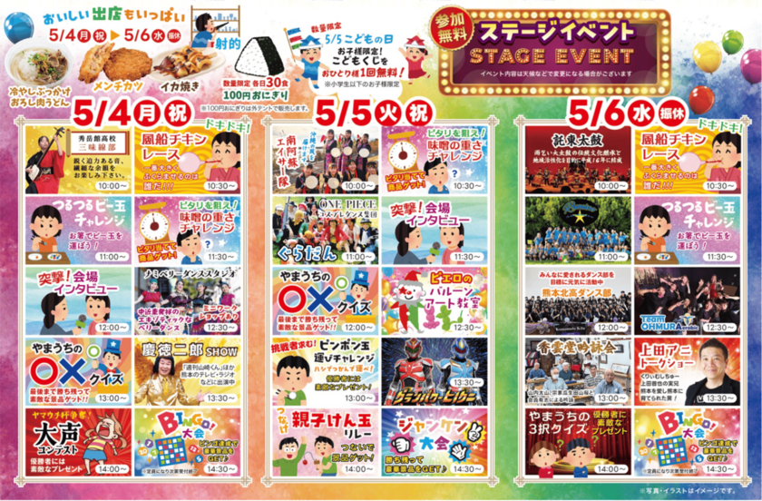 驚きと笑顔がいっぱい！スペシャルイベント目白押し