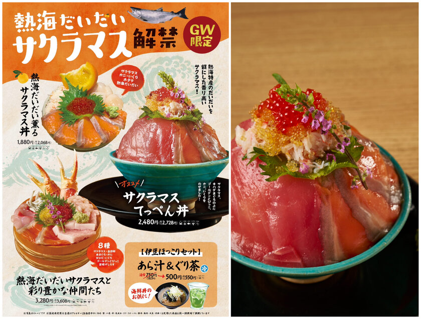 熱海だいだいサクラマス解禁！