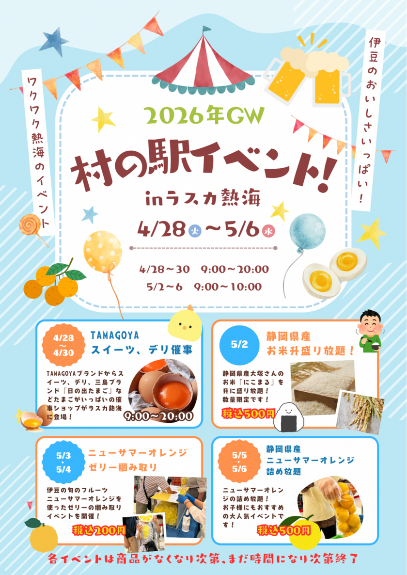 村の駅イベント