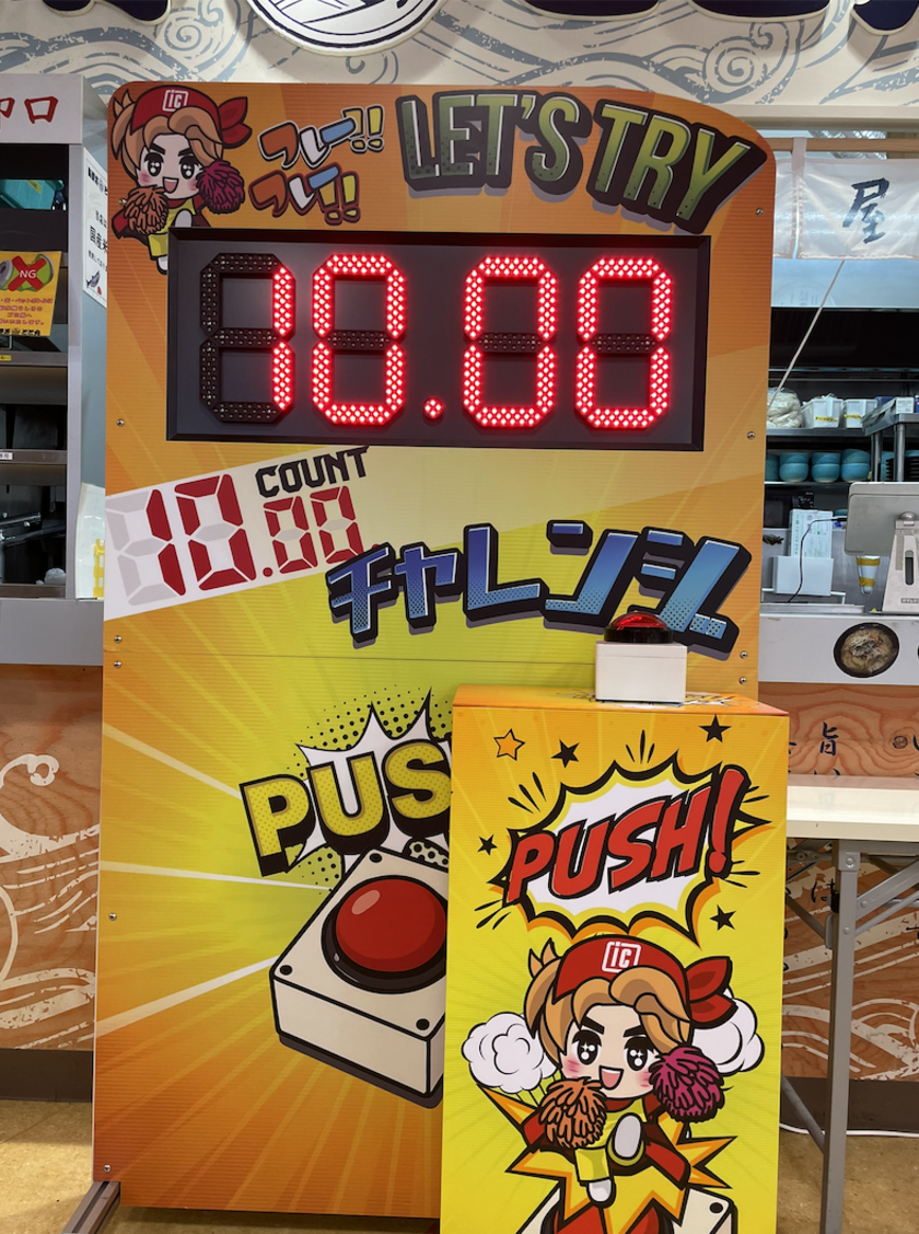 10秒時しらずチャレンジ ストップウォッチ