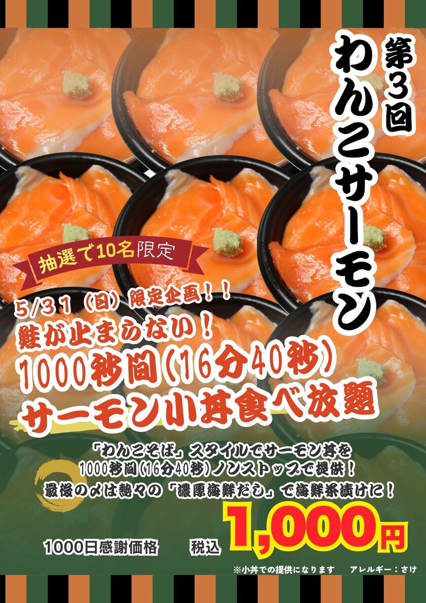 1000秒わんこサーモン