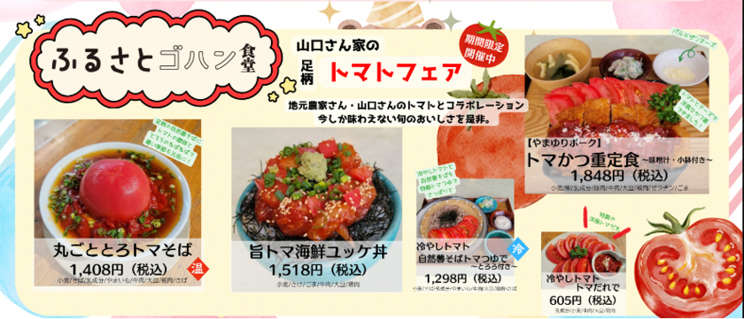 足柄トマトフェア
