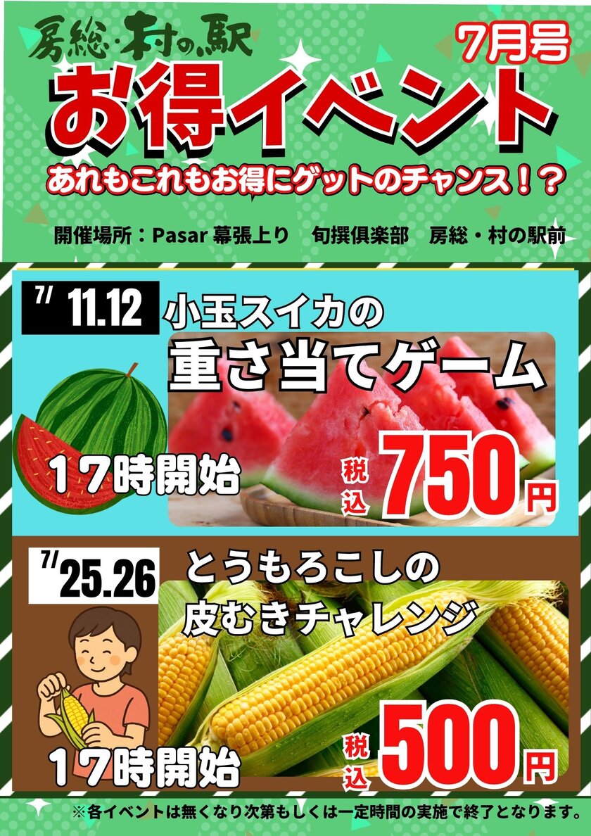 農産のお得イベント!