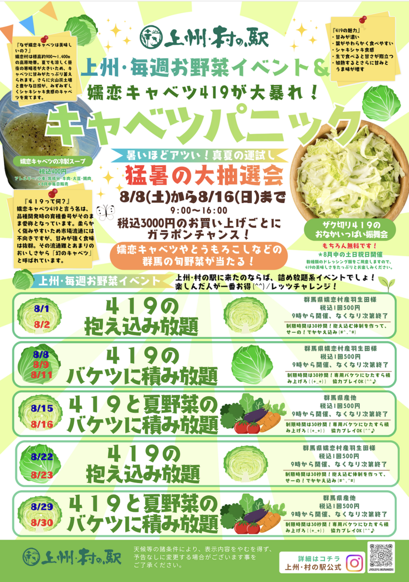 嬬恋キャベツ419が主役のイベント