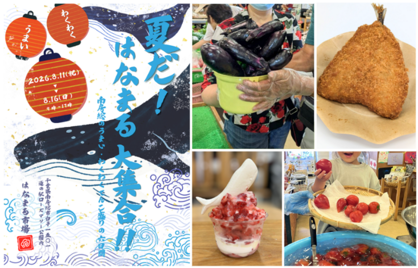 夏だ!はなまる大集合!!イベント