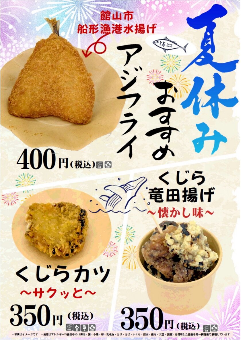 揚げ物まつり