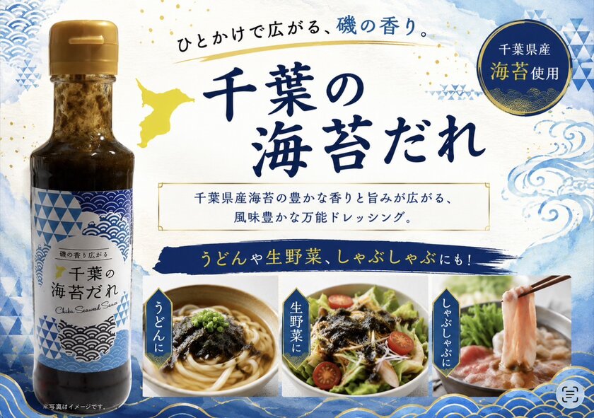 8月のおすすめ商品「千葉の海苔だれ」