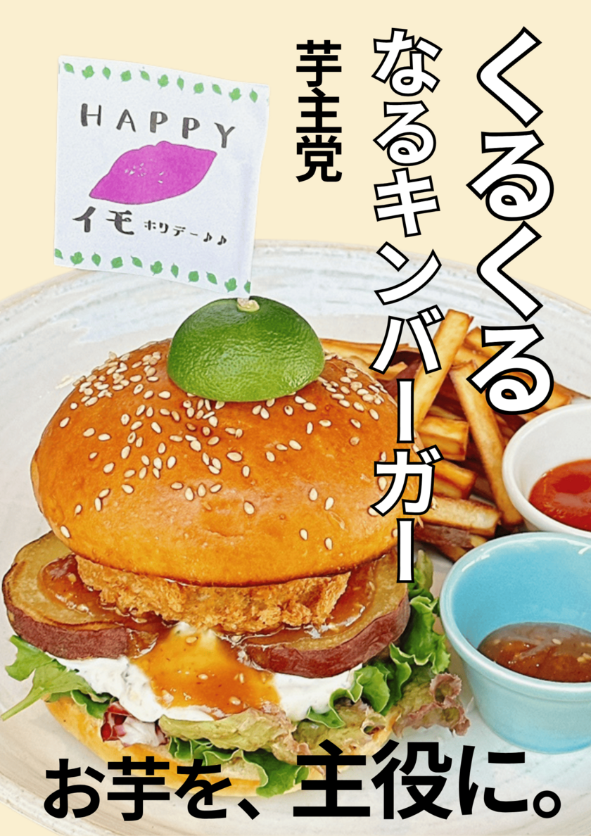 くるくるなるキンバーガー