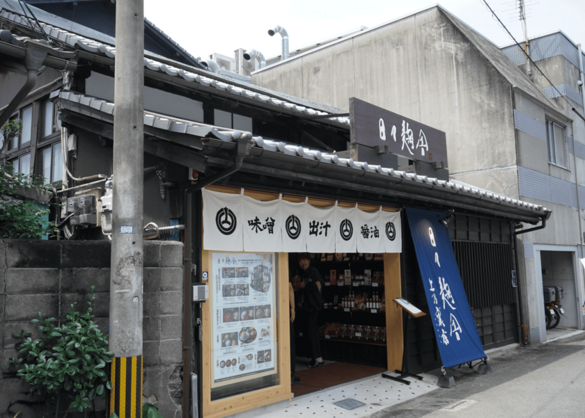 日々麹舎 上乃裏店