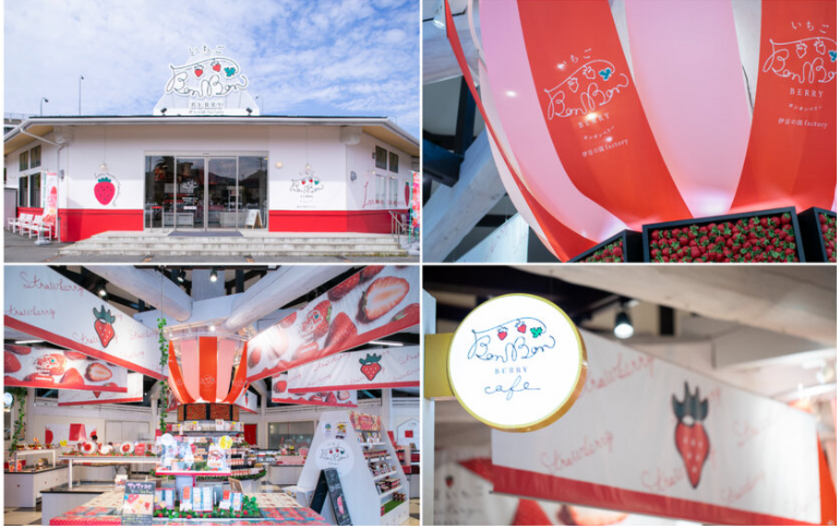 道の駅伊豆のへそ　いちごBonBon 伊豆の国factory