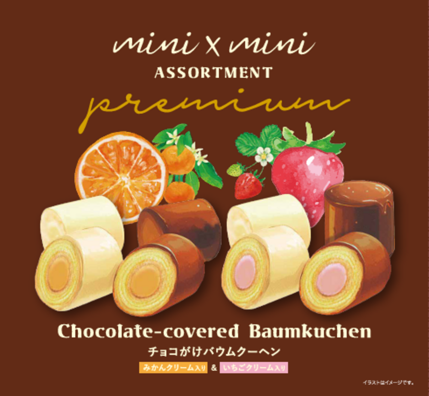 期間限定!mini×mini premium アソート
