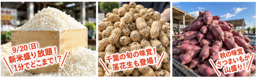 秋の大収穫祭