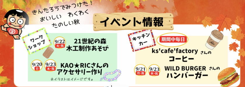 わくわくイべント