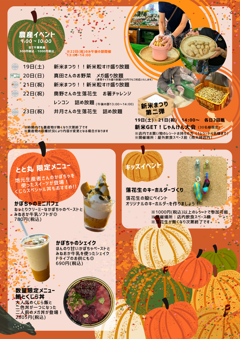 イベント詳細チラシ