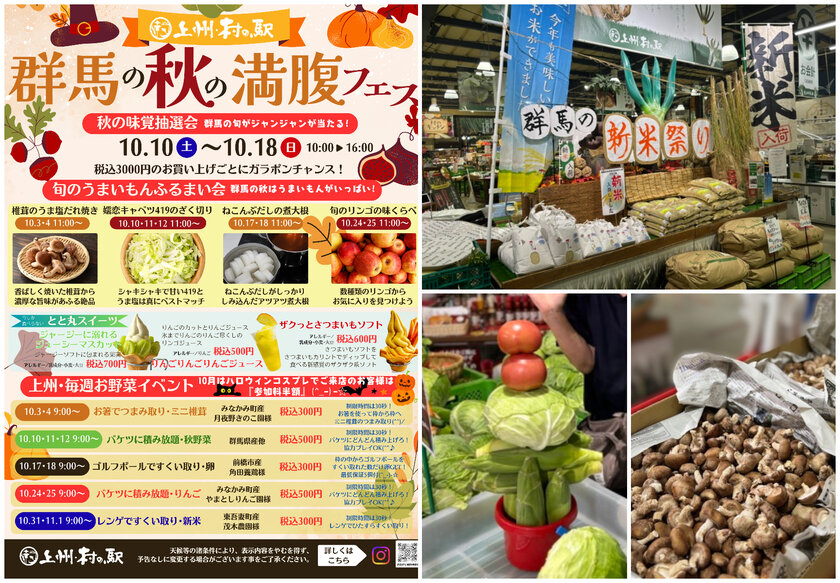 群馬の秋の満腹フェス