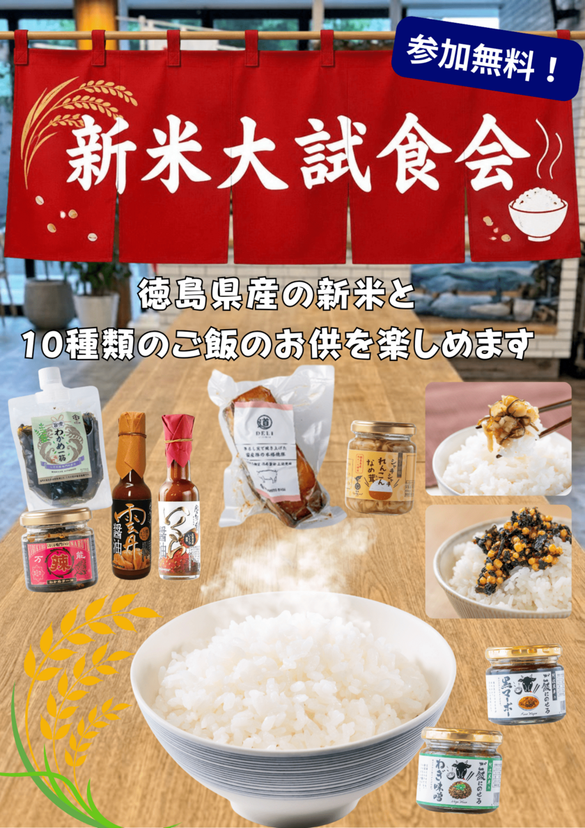 ご飯のお供大試食会