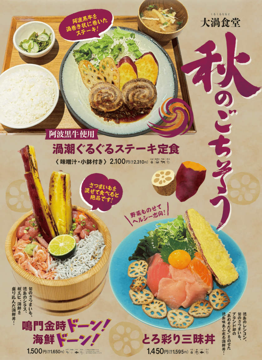 秋の食堂メニュー