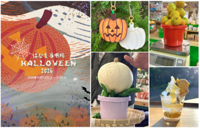 はなまる市場 HALLOWEEN2026
