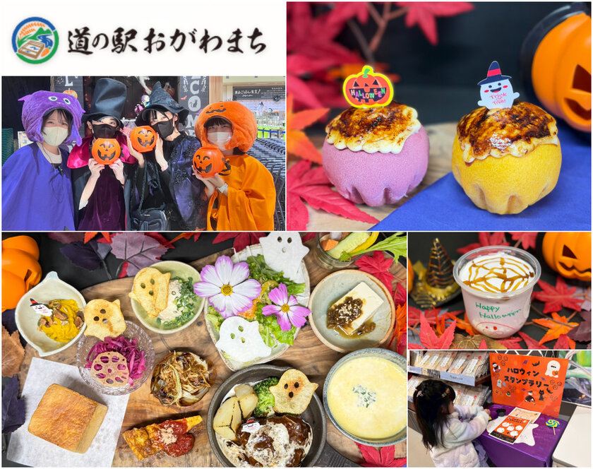 道の駅おがわまちのハロウィンイベント
