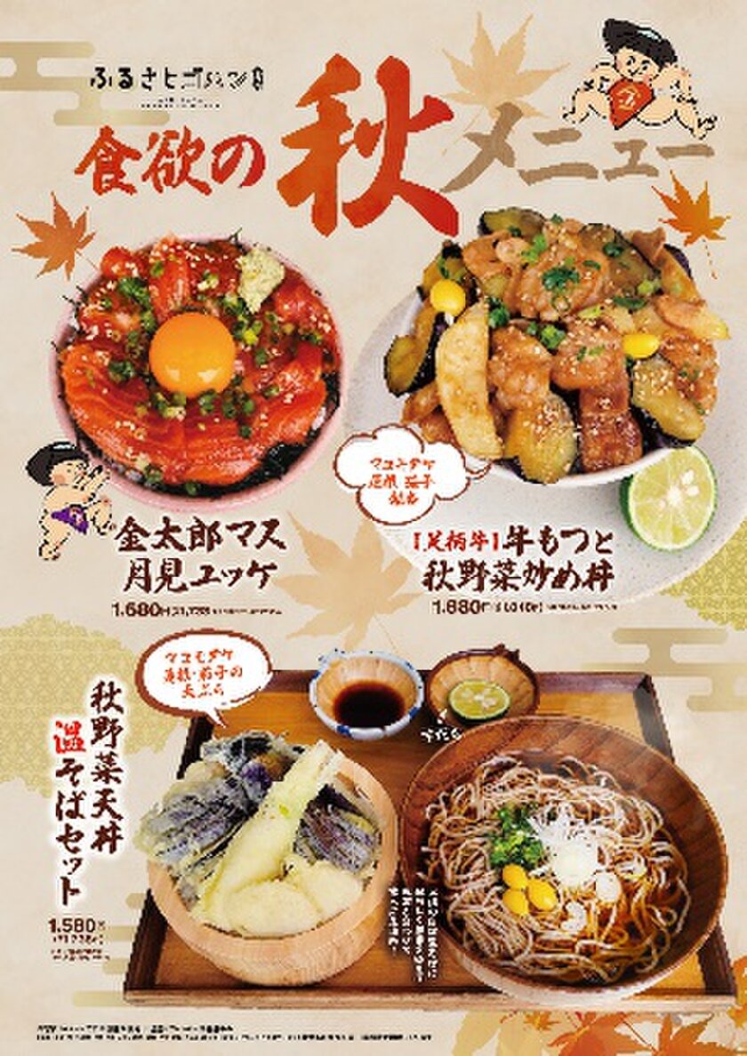 食欲の秋メニュー